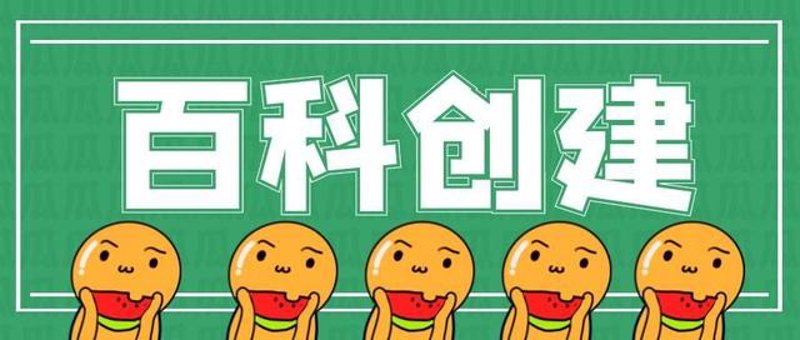 在线百科全书：如何选择最适合你的那一个？